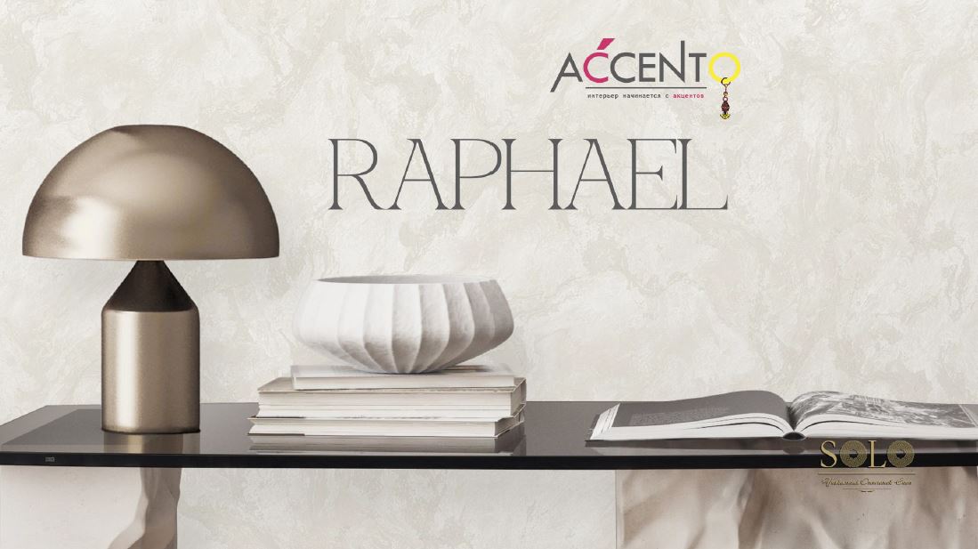 Серия Raphael