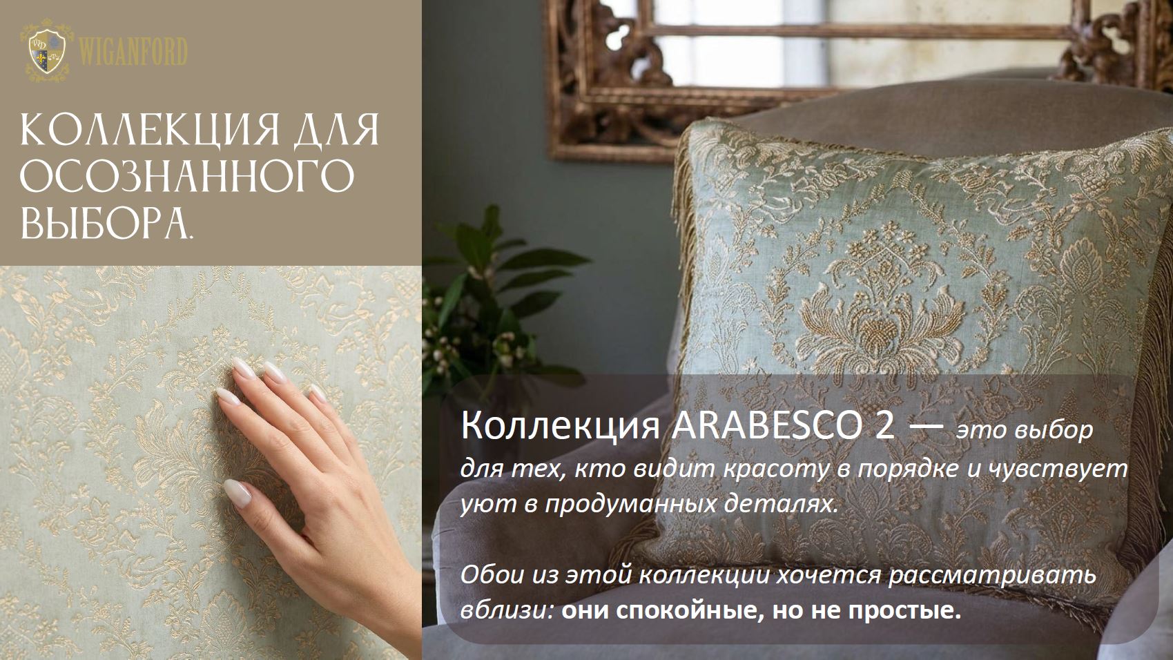 Обои коллекции ARABESCO 2