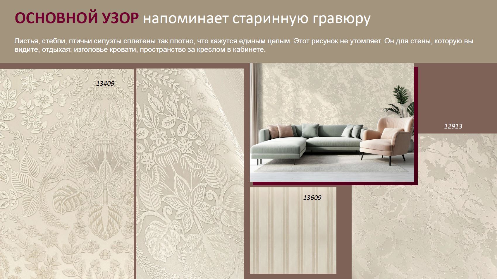 Обои коллекции Арабеска