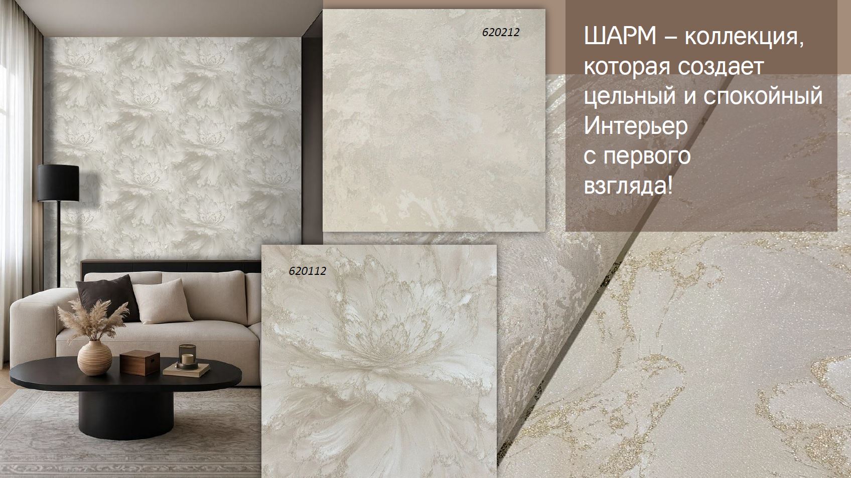 Обои коллекции Шарм