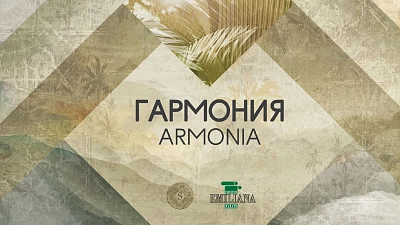 Коллекция Armonia