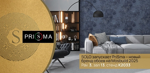 Solo запускает PriSma – новый бренд обоев на Mosbuild 2025