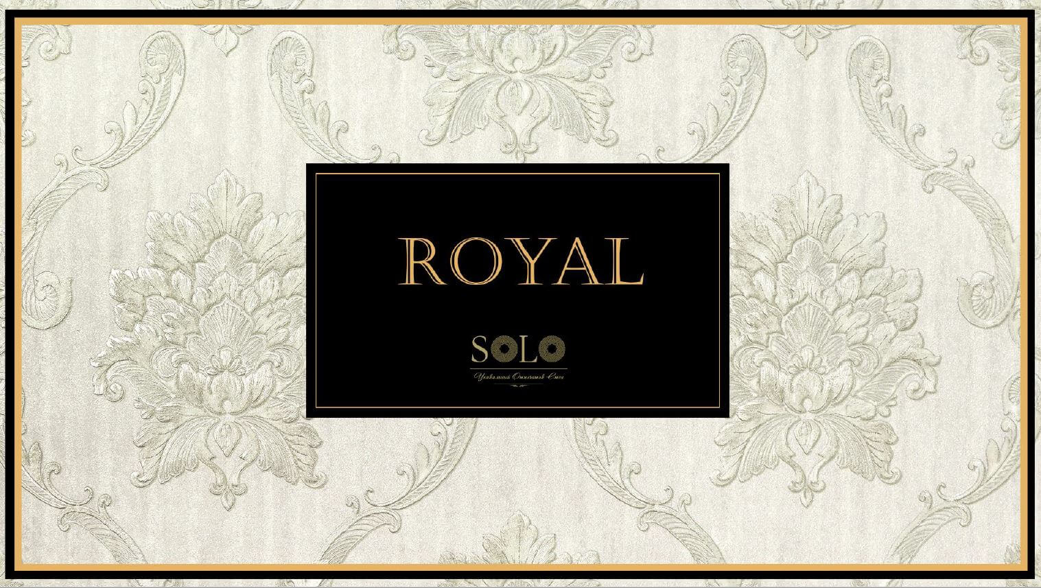 Королевский вензель в коллекции Royal от бренда Solo